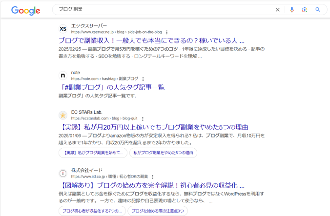 Google検索結果のスクリーンショット